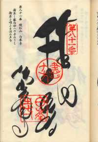 81番白峯寺の納経