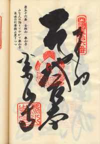 56番泰山寺の納経