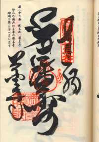 23番薬王寺の納経