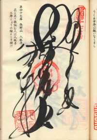 47番八坂寺の納経