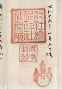 雄郡神社の御朱印