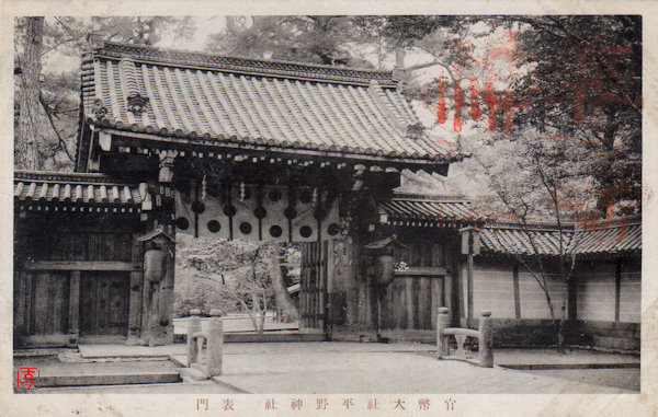 平野神社の絵はがき