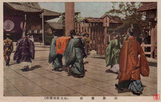 勅使(靖国神社、戦前の絵はがき)